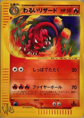 Dark-Charmeleon_Dunkles-Glutexo_022-048_Pokémon-Card-Web_Pokémon-Karte_Japan