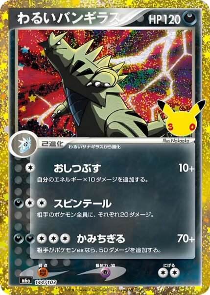Dark-Tyranitar-Dunkles-Despotar-144-103-M6a-Mega-Expansion-Pack-30th-Celebration-Pokémon-Karte-Japan