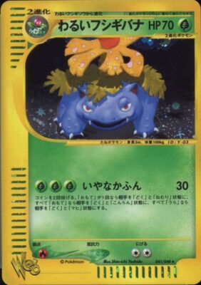 Dark-Venusaur_Dunkles-Bisaflor_041-048_Pokémon-Web_Japan