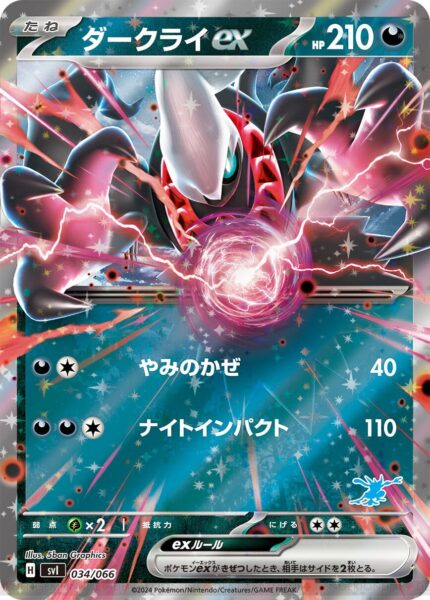 Darkrai-ex_SV1-034-066_Battle-Academy_Kampfakademie_2024_Japan