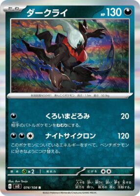 Darkrai_074-108_SV3_Ruler-of-the-Black-Flame_Pokémon-Karte_Japan