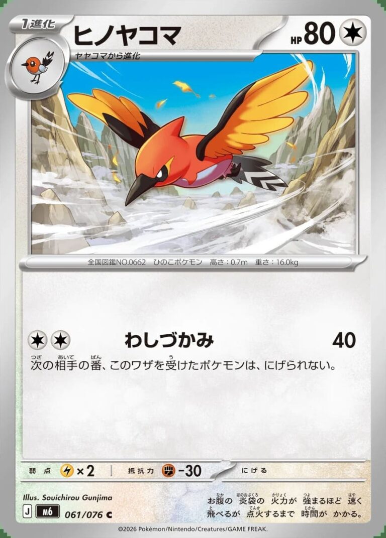 Dartignis-061-076-M6-Storm-Emeralda-Pokémon-Karte-Japan-TCG-2026