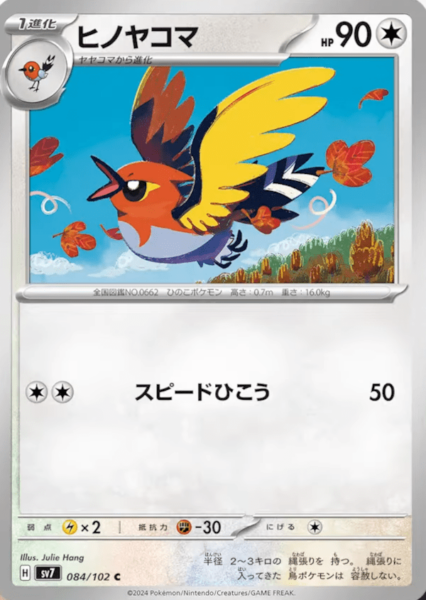 Dartignis_Fletchinder_084-102_SV7-Stellar-Miracle_Pokémon-Karte_Japan_TCG