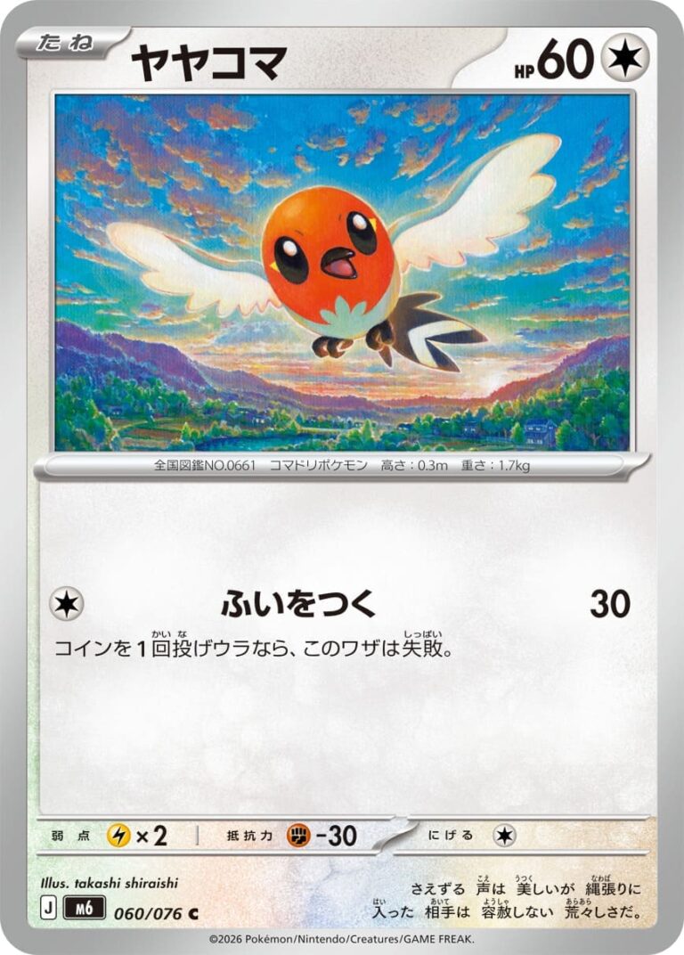 Dartiri-060-076-M6-Storm-Emeralda-Pokémon-Karte-Japan-TCG-2026