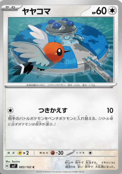 Dartiri_Fletchling_083-102_SV7-Stellar-Miracle_Pokémon-Karte_Japan_TCG