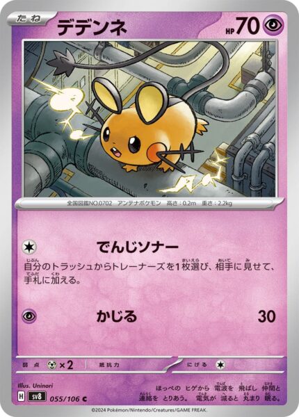 Dedenne-055-106-SV8-Super-Electric-Breaker-Pokémon-Karte-Japan-TCG-2024