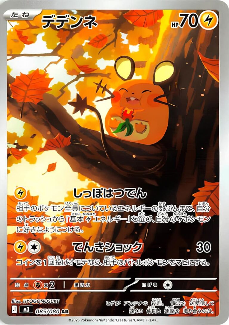 Dedenne-085-080-AR-M3-Munikis-Zero-Art-Rare-Pokémon-Karte-Japan-neu