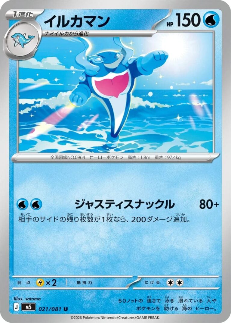 Delfinator-021-081-M5-Abyss-Eye-Pokémon-Karte-Japan-2026