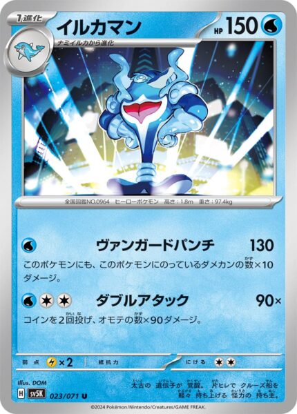 Delfinator-023-071-Pokémon-Karte-SV5K-Wild-Force-Japan