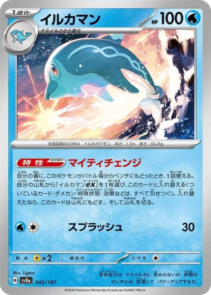 Delfinator-045-187-SV8a-Terastal-Festival-ex-Pokémon-Karte-Japan-TCG
