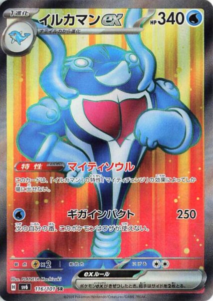 Delfinator-ex_Palafin-ex_116-101_SR_SV6_Mask-of-Change_Full-Art_Pokémon-Karte_Japan