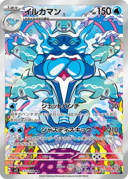 Delfinator_Palafin_AR_111-108_SV3_Ruler-of-the-Black-Flame_Pokémon-Karte_Japan