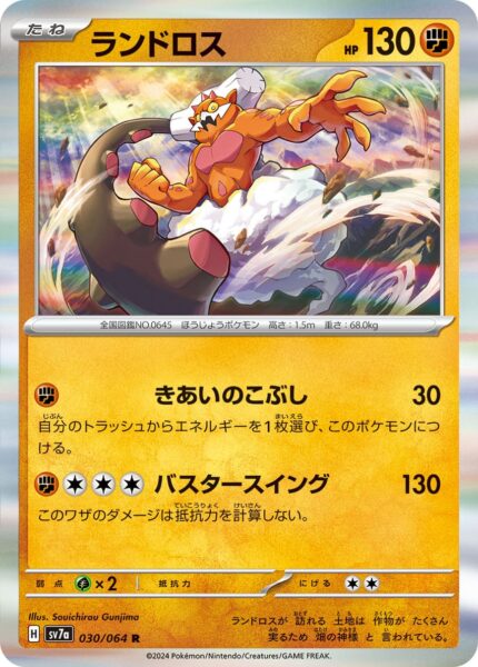 Demeteros-Landorus-030-064-SV7a-Paradise-Dragona-Pokémon-Karte-Card-Japan-TCG-2024