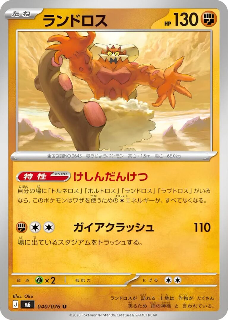 Demeteros-Landorus-040-076-M6-Storm-Emeralda-Pokémon-Karte-Japan-TCG-2026