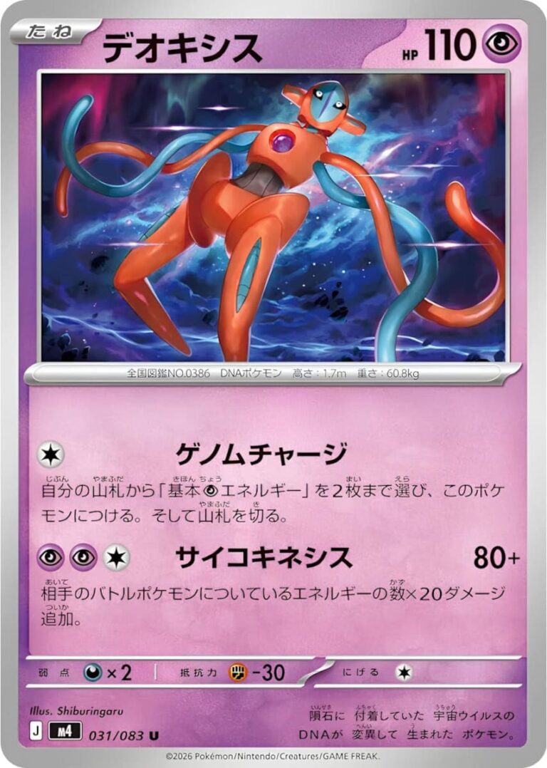 Deoxys-031-083-M4-Ninja-Spinner-Pokémon-Karte-Japan-TCG-2026