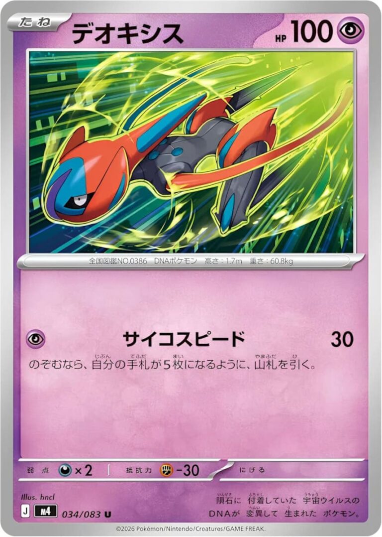 Deoxys-034-083-M4-Ninja-Spinner-Pokémon-Karte-Japan-TCG-2026