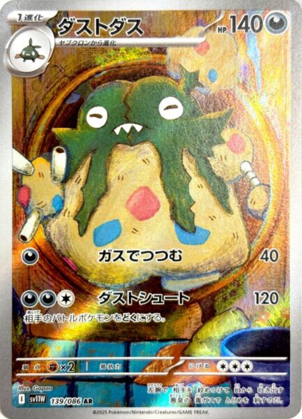 Deponitox-139-086-AR-SV11W-White-Flare-Art-Rare-Pokemon-Karte-Japan