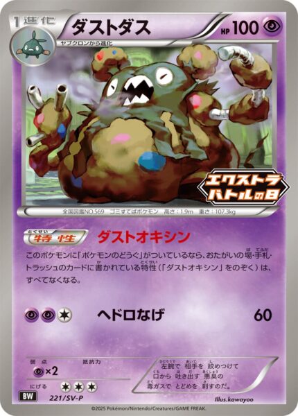 Deponitox-221-SV-P-Extra-Battle-Day-Promo-Pokémon-Karte-Japan-TCG