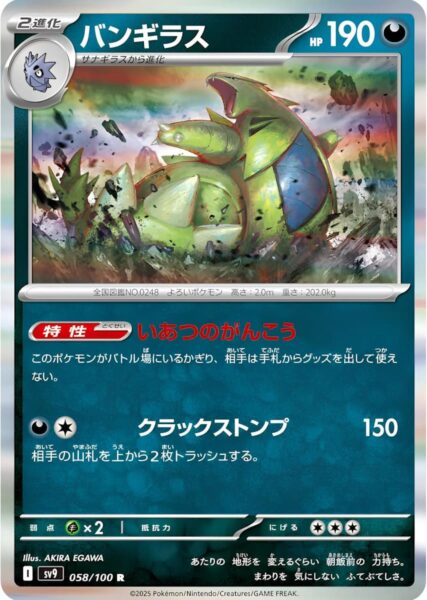 Despotar-058-100-SV9-Battle-Partners-Pokémon-Karte-Japan-TCG-Scarlet-Violet-2025