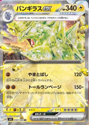 Despotar-ex_Tyranitar-ex_032-108_SV3_Ruler-of-the-Black-Flame_Pokémon-Karte_Japan