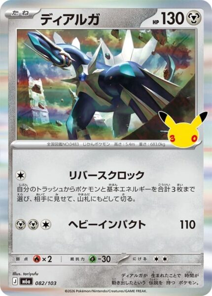 Dialga-082-103-M6a-Mega-Expansion-Pack-30th-Celebration-Pokémon-Karte-Japan