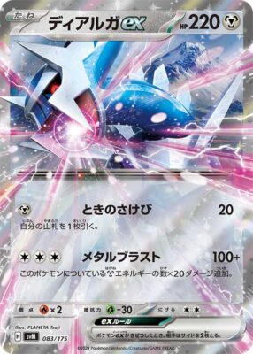 Dialga-ex-SVM-083-175-ex-Starter-Deck-Generations-Pokémon-Karte-Japan-TCG