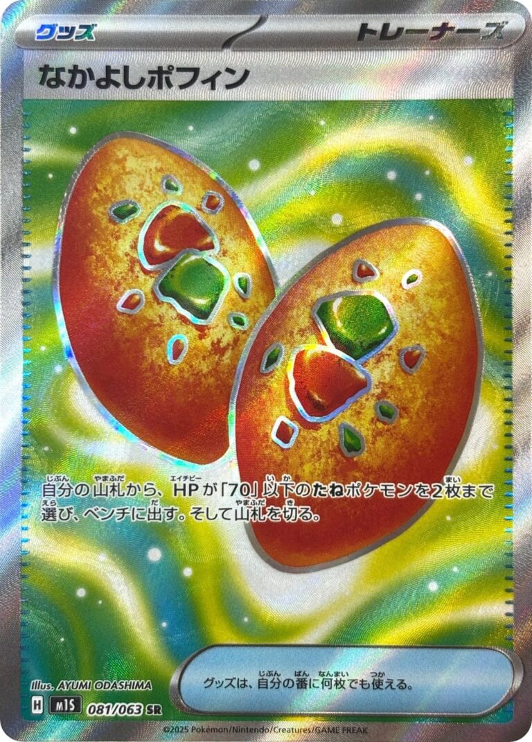 Dicke-Freunde-Knursp-081-063-M1S-Mega-Symphonia-Full-Art-Pokémon-Karte-Japan-TCG