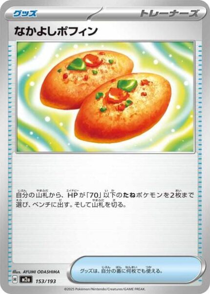 Dicke-Freunde-Knursp-153-193-M2a-Mega-Dream-ex-Pokémon-Karte-Japan