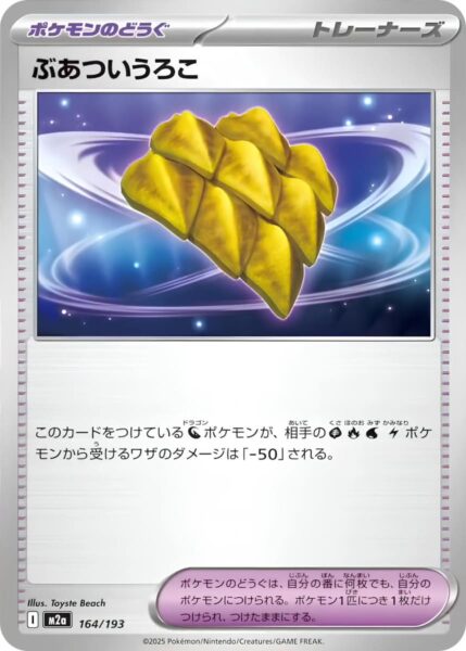 Dicke-Schuppen-164-193-M2a-Mega-Dream-ex-Pokémon-Karte-Japan