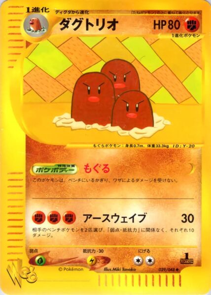 Digdri-029-048-Pokémon-Card-Web-Karte-Japan-TCG-2001