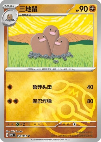 Digdri-051-151-C-Collect-151-Pokémon-Karte-China-TCG-Sammelkartenspiel