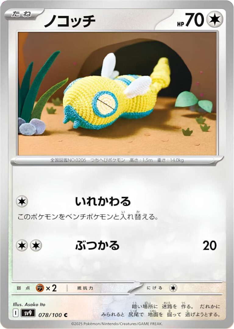 Dimmisel-Dunsparce-078-100-SV9-Battle-Partners-Pokémon-Karte-Japan-TCG-Scarlet-Violet-2025