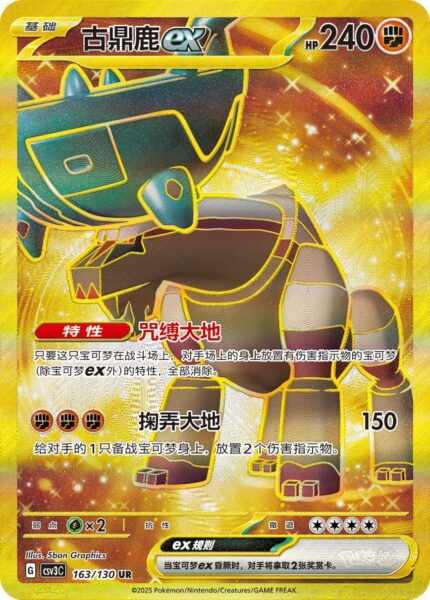 Dinglu-163-130-UR-CSV3C-Fearless-Terastal-Gold-Pokémon-Karte-China-2025