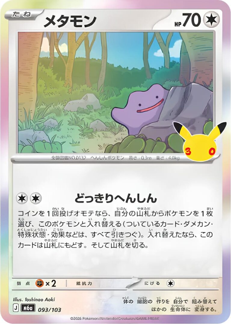 Ditto-093-103-M6a-Mega-Expansion-Pack-30th-Celebration-Pokémon-Karte-Japan