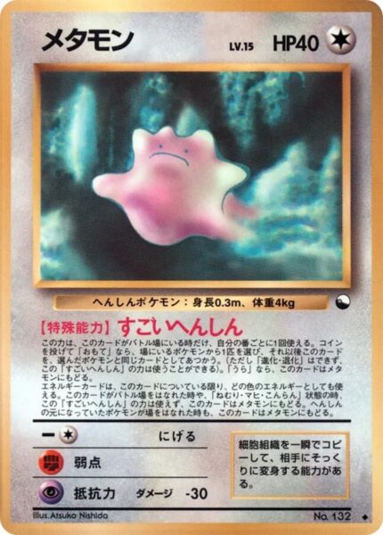 Ditto-No.-132-Vending-Series-2-Pokémon-Karte-Japan-TCG-Sammelkartenspiel-1998