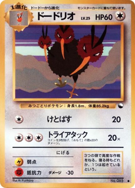 Dodrio-Dodri-No.-085-Vending-Series-1-Pokémon-Karte-Japan-TCG-Sammelkartenspiel-1998
