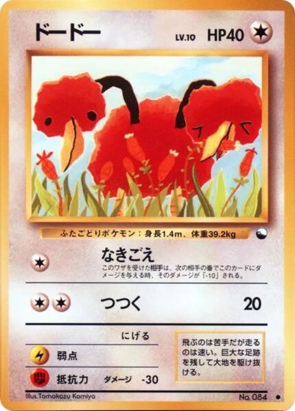 Doduo-Dodu-No.-084-Vending-Series-1-Pokémon-Karte-Japan-TCG-Sammelkartenspiel-1998