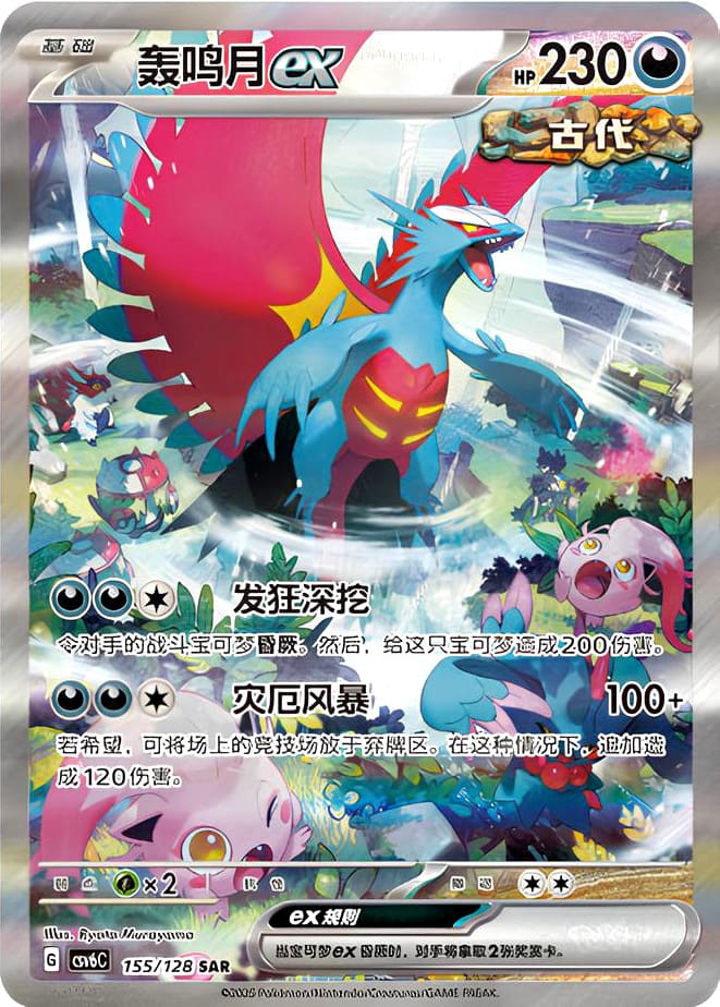 Donnersichel-ex-155-128-SAR-Real-Mystery-CSV6-Pokémon-Karte-China
