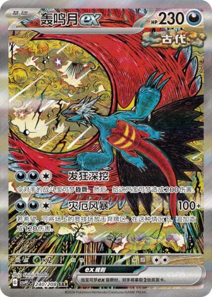Donnersichel-ex-240-208-SAR-CSV9.5C-Terastal-Festival-Special-Art-Rare-Pokémon-Karte-China
