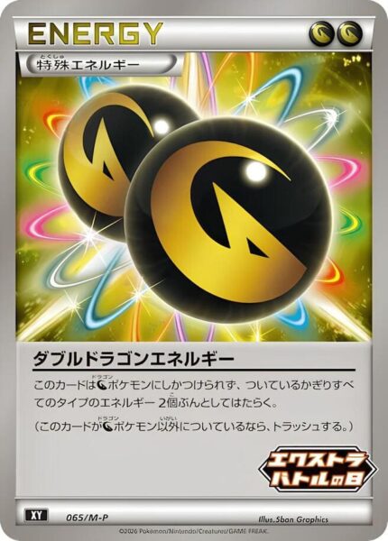 Doppel-Drachen-Energie-065-M-P-Extra-Battle-Day-Promo-Pokemon-Karte-Japan-TCG