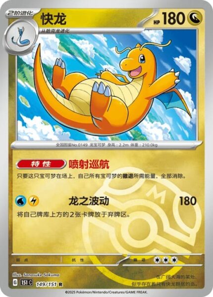 Dragoran-149-151-C-Collect-151-Pokémon-Karte-China-TCG-Sammelkartenspiel