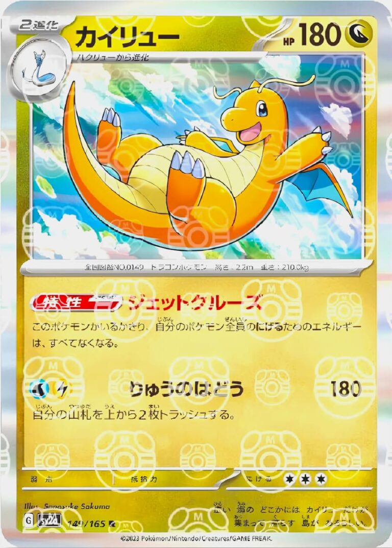 Dragoran-Dragonite_149-165_Master_Ball_Reverse_Holo-Pokemon_Card_151_SV2a_Japan_Karte