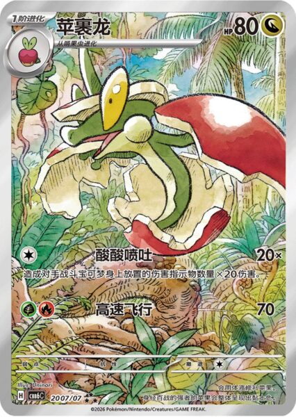 Drapfel-20-07-07-CBB6C-Gem-Card-Pack-Vol-6-Pokémon-Karte-China-TCG