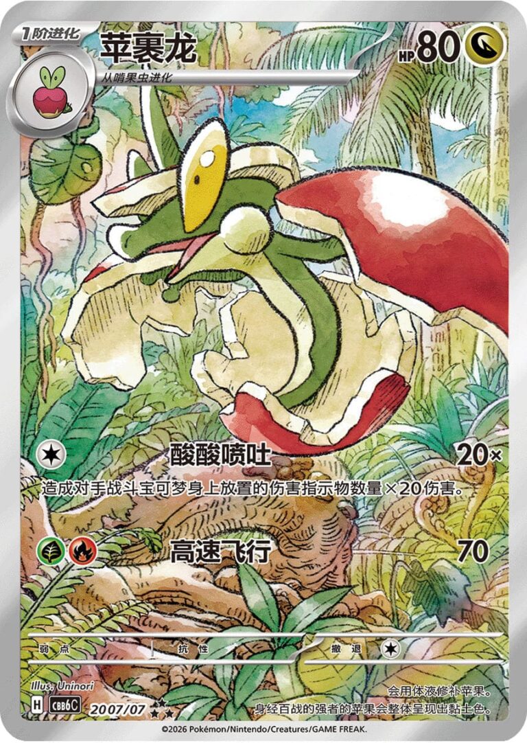 Drapfel-20-07-07-CBB6C-Gem-Card-Pack-Vol-6-Pokémon-Karte-China-TCG