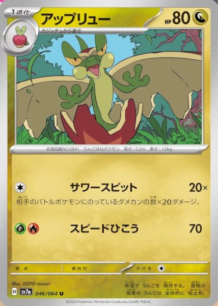 Drapfel-Flapple-046-064-SV7a-Paradise-Dragona-Pokémon-Karte-Card-Japan-TCG