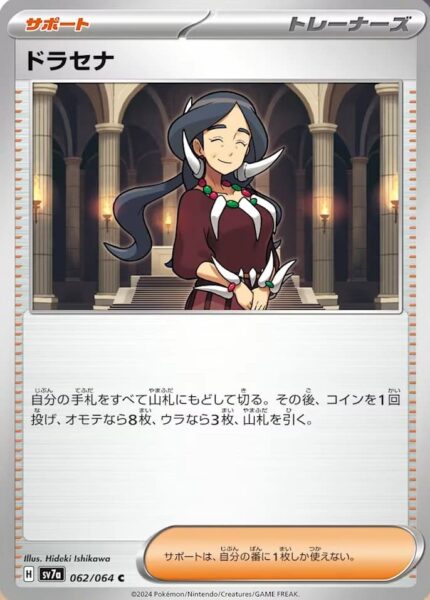 Drasna-Dracena-062-064-SV7a-Paradise-Dragona-Pokémon-Karte-Card-Japan-TCG