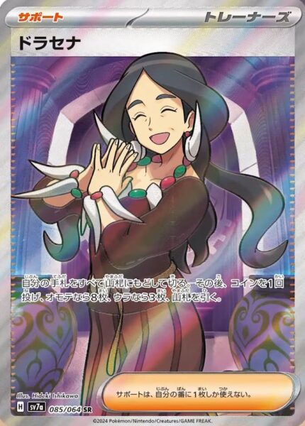 Drasna-Dracena-085-064-SV7a-Paradise-Dragona-Full-Art-Pokémon-Karte-Card-Japan-TCG