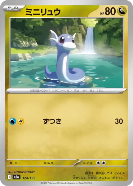 Dratini-0124-193-M2a-Mega-Dream-ex-Pokémon-Karte-Japan