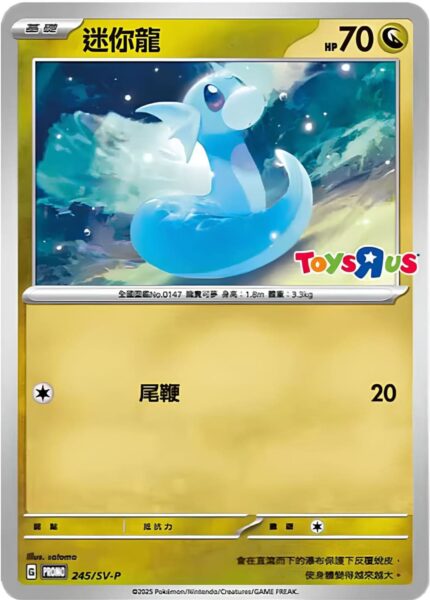 Dratini-245-SV-P-Toys-R-Ust-Promo-Pokémon-Karte-Taiwan