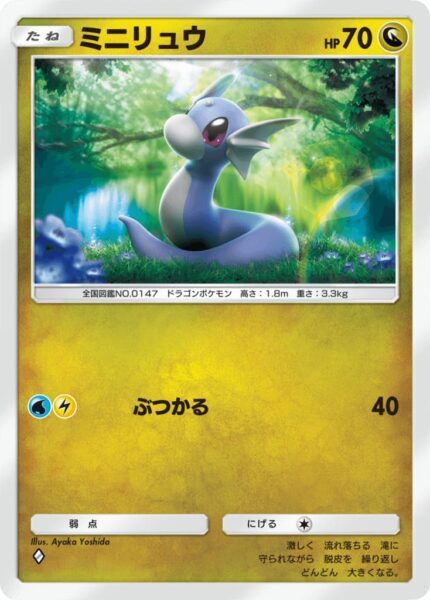Dratini_Pokémon-TCG-Sammelkartenspiel-Pocket_Digitale-Pokémon-Karte_Japan
